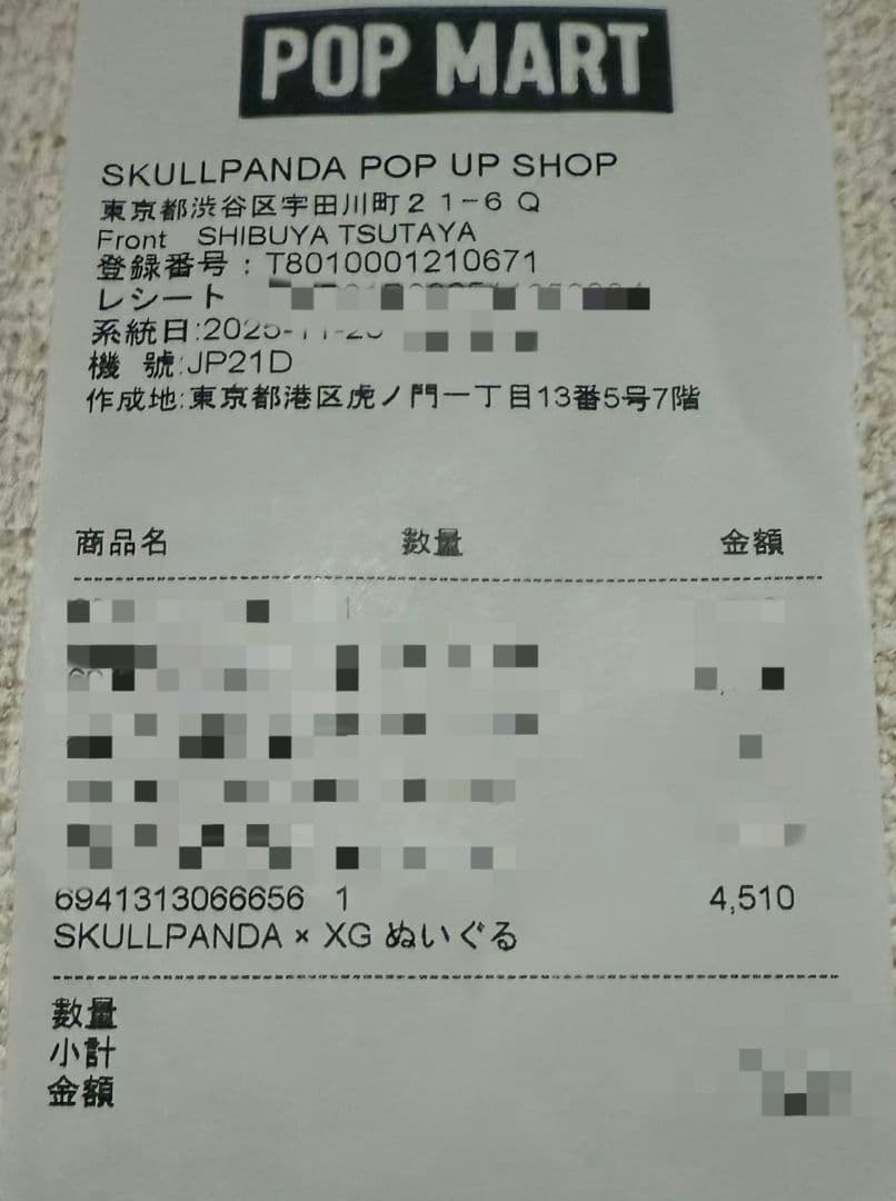 【即日発送】正規品未開梱 SKULLPANDA XG ぬいぐるみペンダント