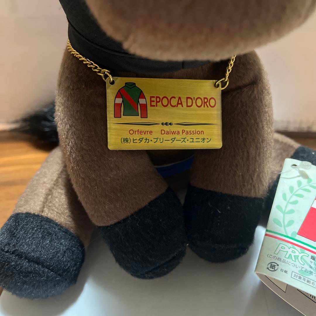 エポカドーロ ぬいぐるみ 約20cm