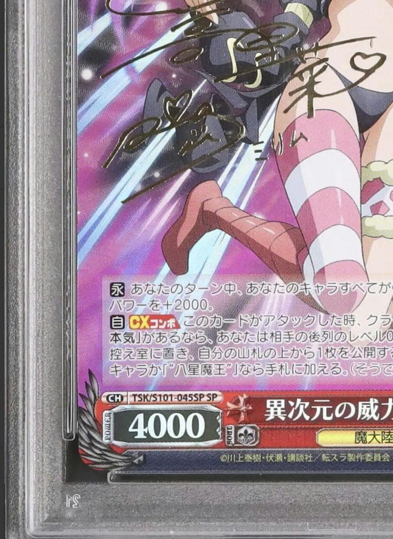 25 特別割引 PSA10 異次元の威力 ミリム SP サイン ヴァイス