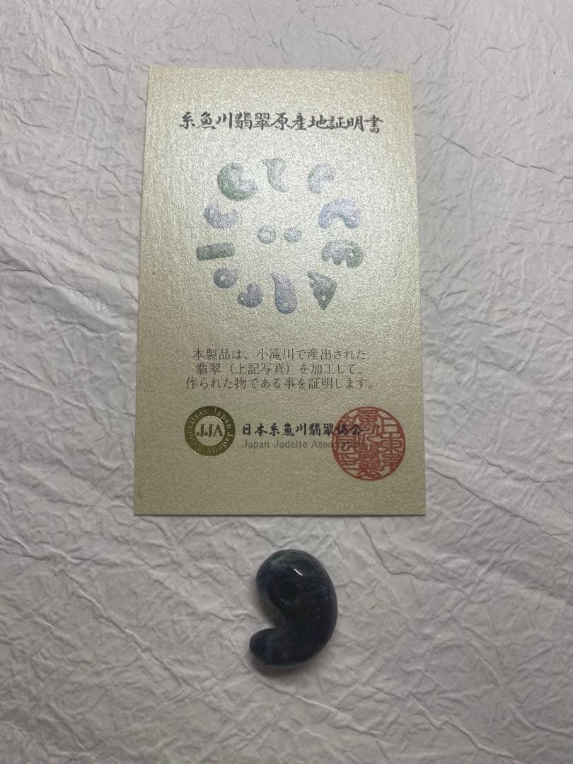 ロト　アウトレット糸魚川翡翠ペンダントトップ　糸魚川翡翠黒翡翠勾玉