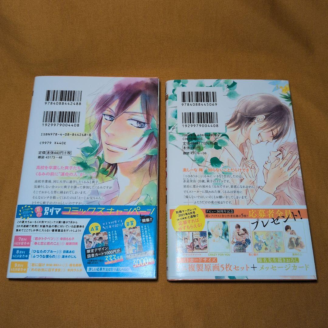 君に届け 1-30巻 全巻セット 運命の人2冊 小説 君に