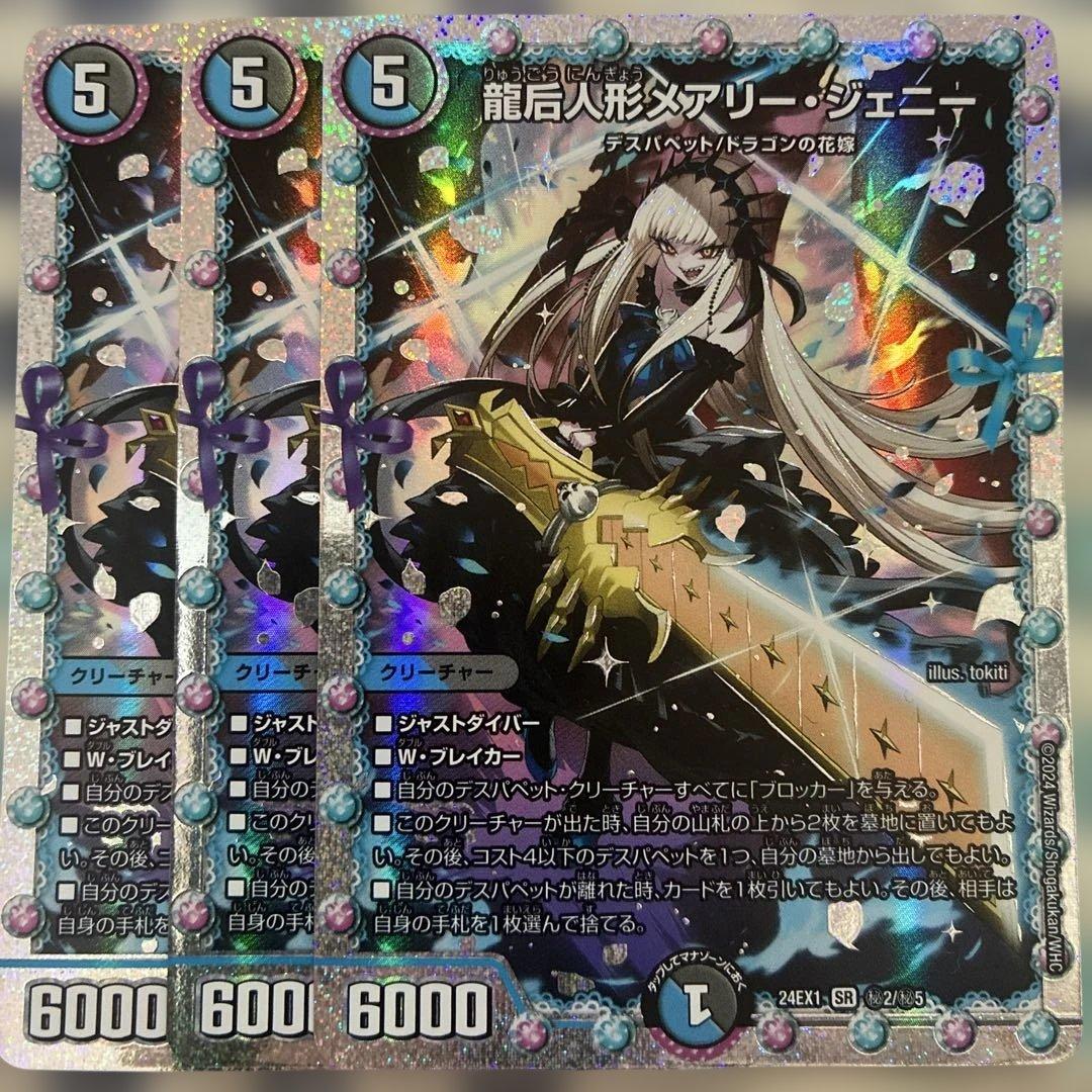 龍后人形メアリージェニー 3枚 シークレット - メルカリ