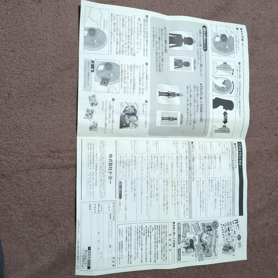 【希少】おうちでプリクラDX