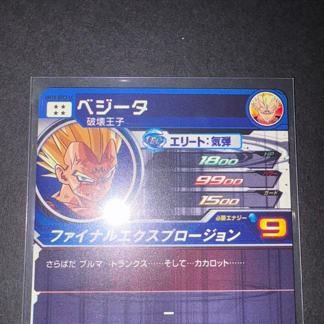 ベジータ UM10-SEC3LC