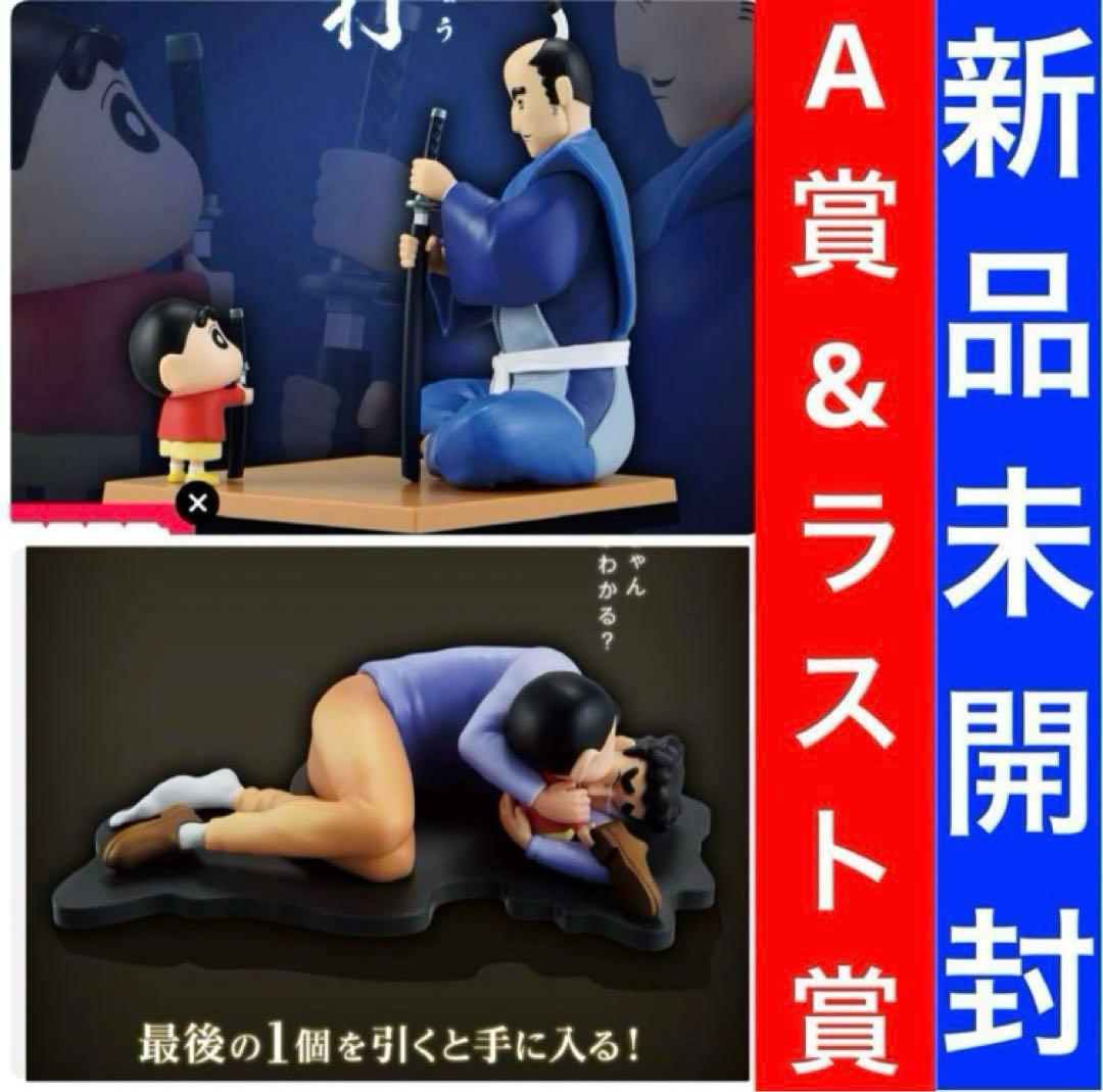 A賞 ラストワン賞 クレヨンしんちゃん なつかシネマズ 一番くじ