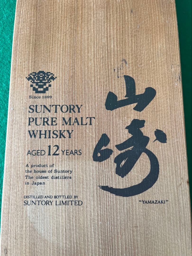 12年 サントリー山崎750ml桐箱入り「向獅子マーク旧ラベル