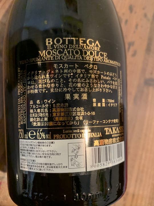 モスカートペタロ 750ml 3本セット モスカートペタロ 750ml 11本セット