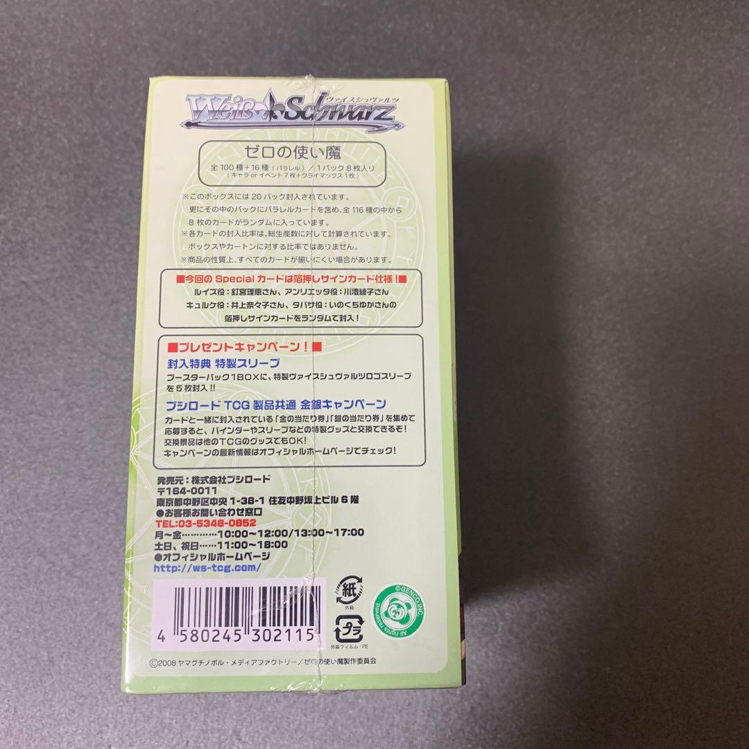 ゼロの使い魔 ヴァイスシュヴァルツ