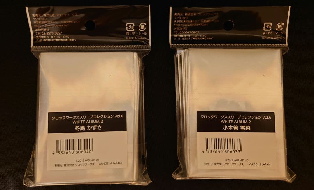 WHITE ALBUM2 スリーブ未開封まとめ売り