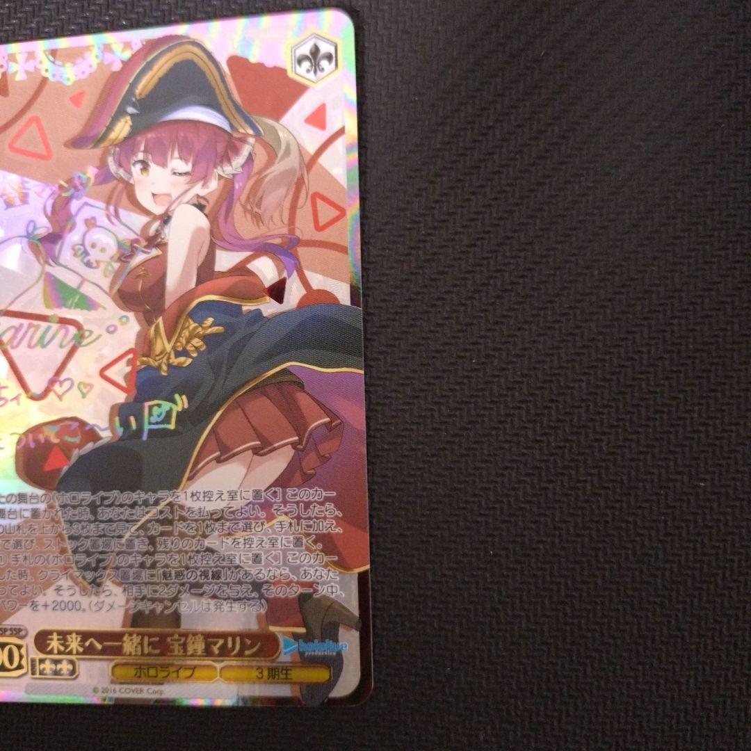 ヴァイスシュヴァルツ 未来へ一緒に　宝鐘マリン　SSP