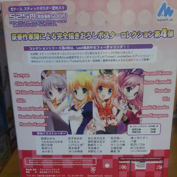 スティックポスター ToHeart2エディション 第2弾 第4弾 4BOX