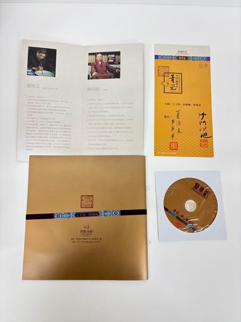 中国現代美術　青磁　人間国宝作品