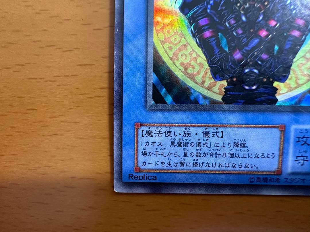 希少美品】遊戯王OCG マジシャン・オブ・ブラック・カオス 【両面