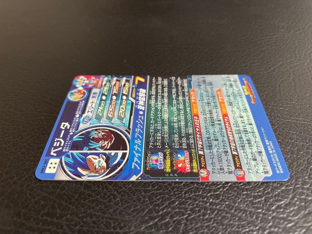 MM3-sec 美品　ベジータ