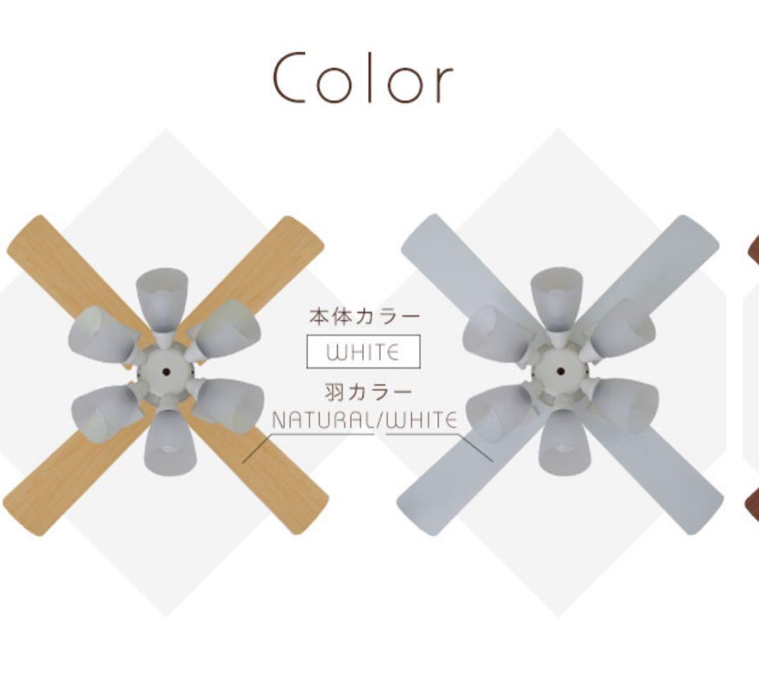 LOWYA】シーリングファンライト6灯/未使用