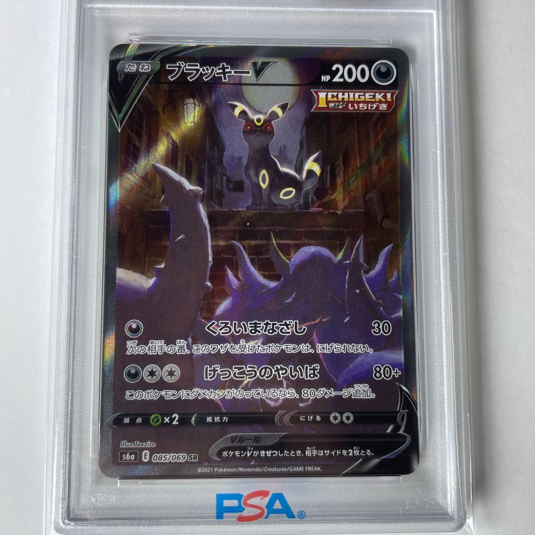 S*A様 ブラッキーV SA 【PSA10】