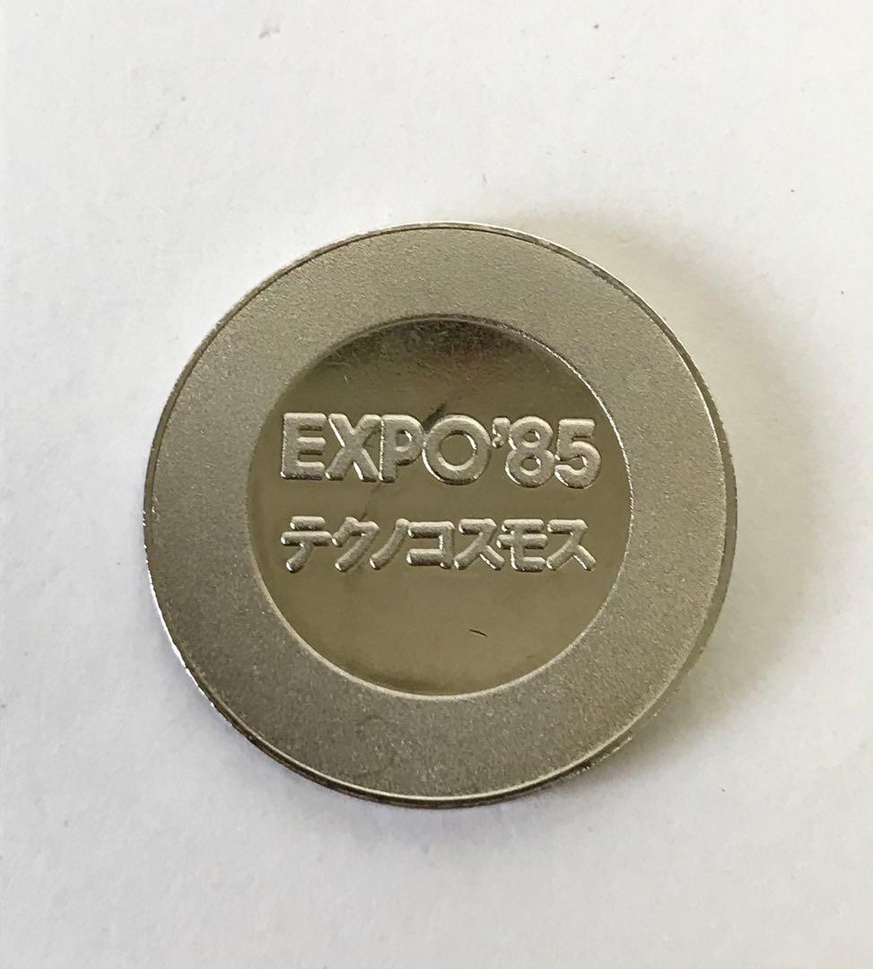 EXPO'85 テクノコスモス つくば万博記念メダル エキスポ - メルカリ