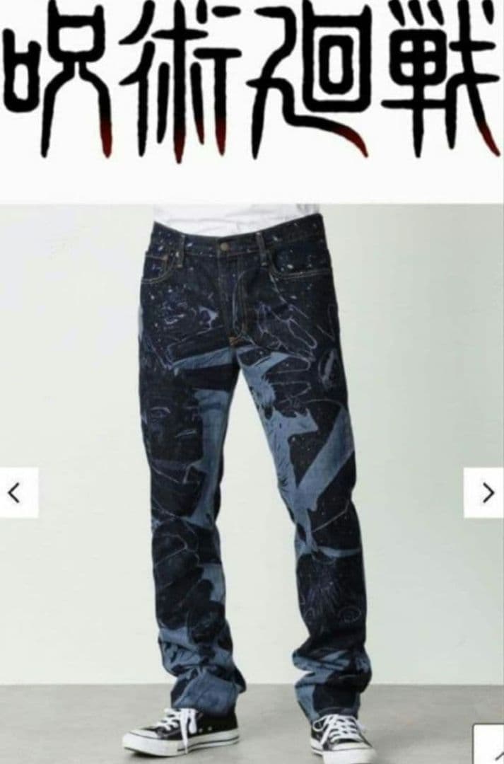 呪術廻戦 EDWIN デニム 希少 死滅回遊　五条悟　乙骨憂太　アニメ　３期