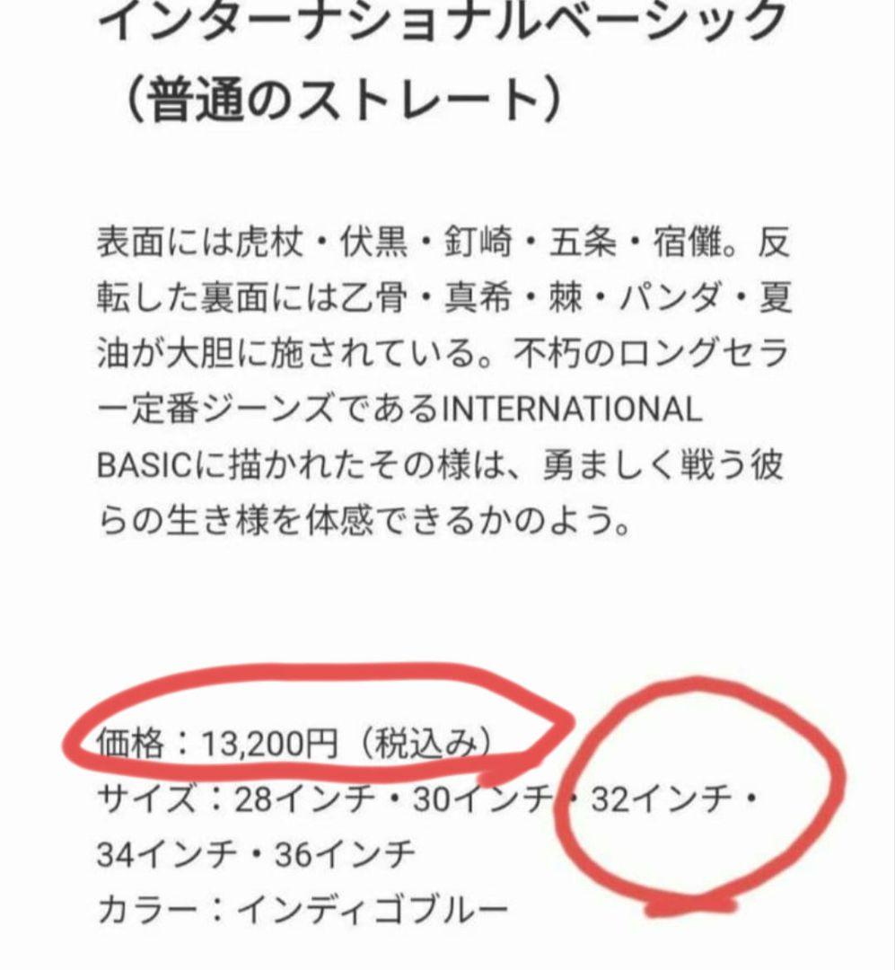 呪術廻戦 EDWIN デニム 希少 死滅回遊　五条悟　乙骨憂太　アニメ　３期