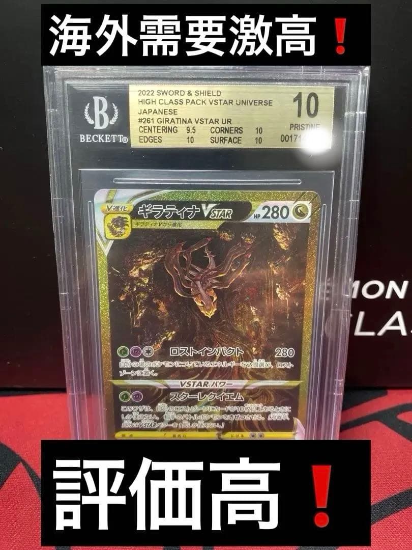30周年に向け高騰中 早い者勝ち BGS10 GOLDギラティナVSTAR UR