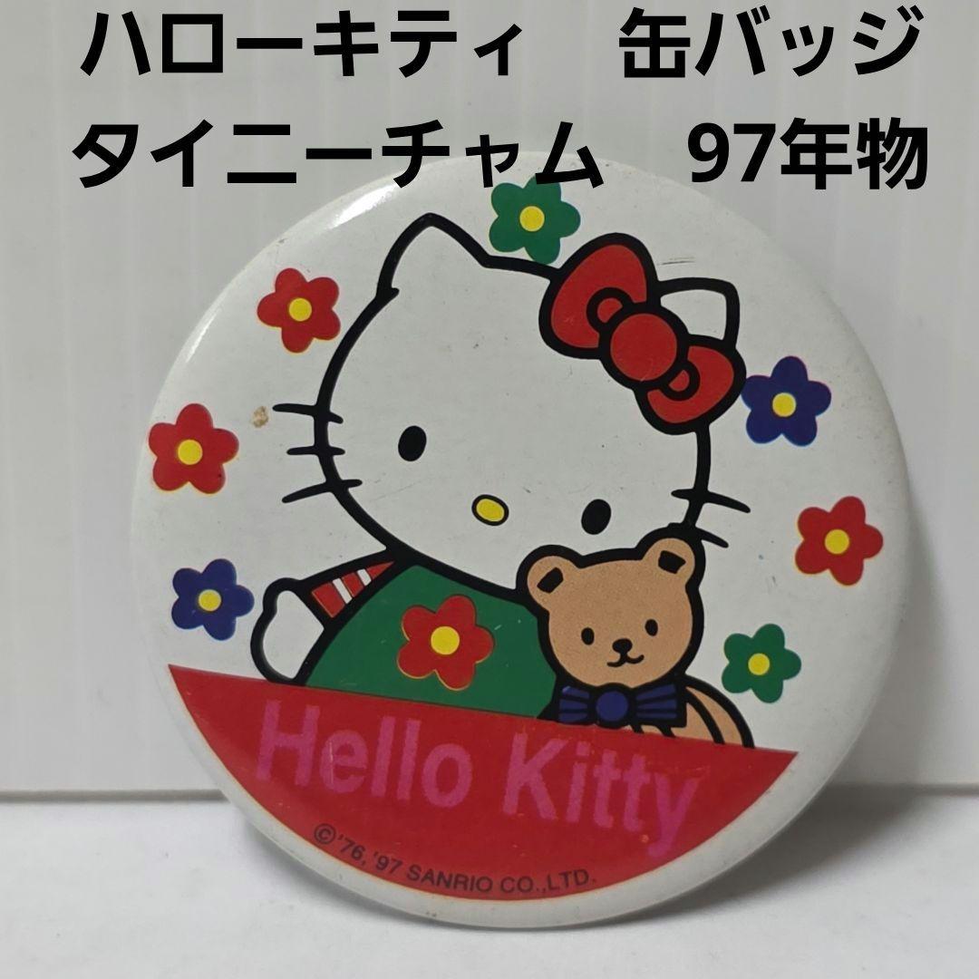 ハローキティ タイニーチャム 缶バッジ 平成 レトロ レア サンリオ