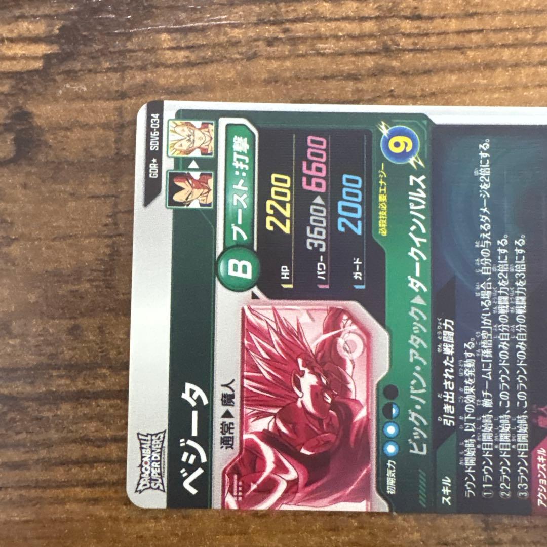 ゆ*子様 ドラゴンボールスーパーダイバーズ　SDV6-025 パラレル　SDV–
