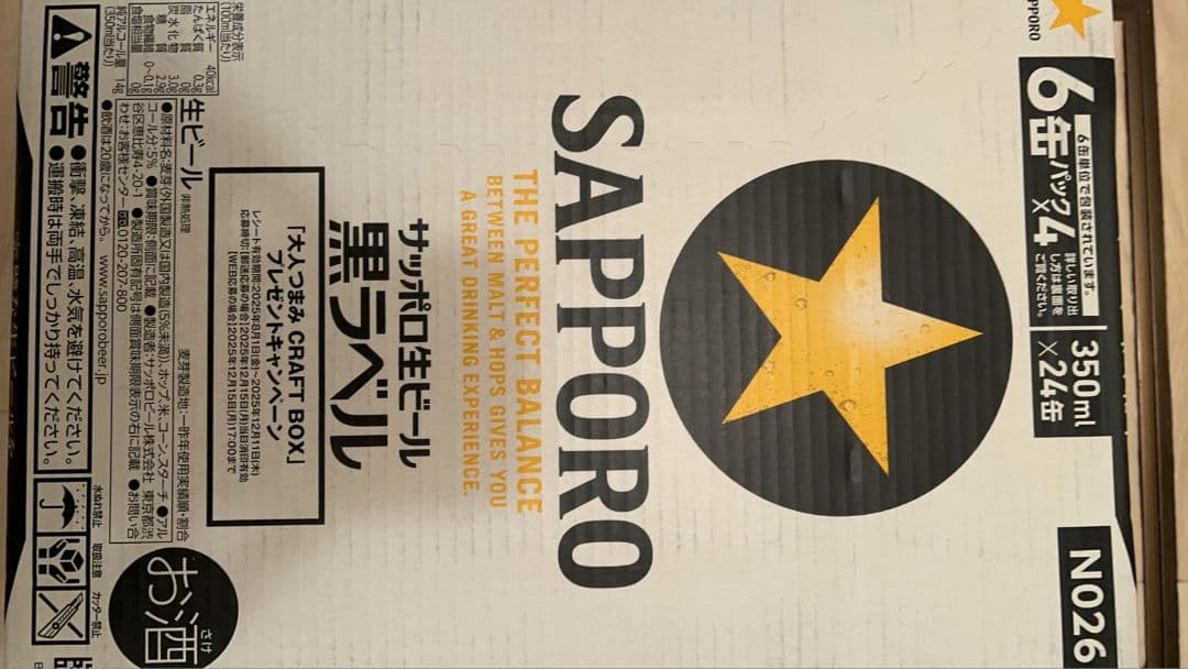 サッポロ 黒ラベル 350ml 2箱セット（計48缶）