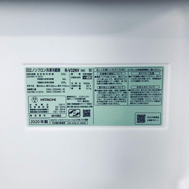 ★自社エリア内限定商品★ 中古 3ドア冷蔵庫 日立 (No.0846)