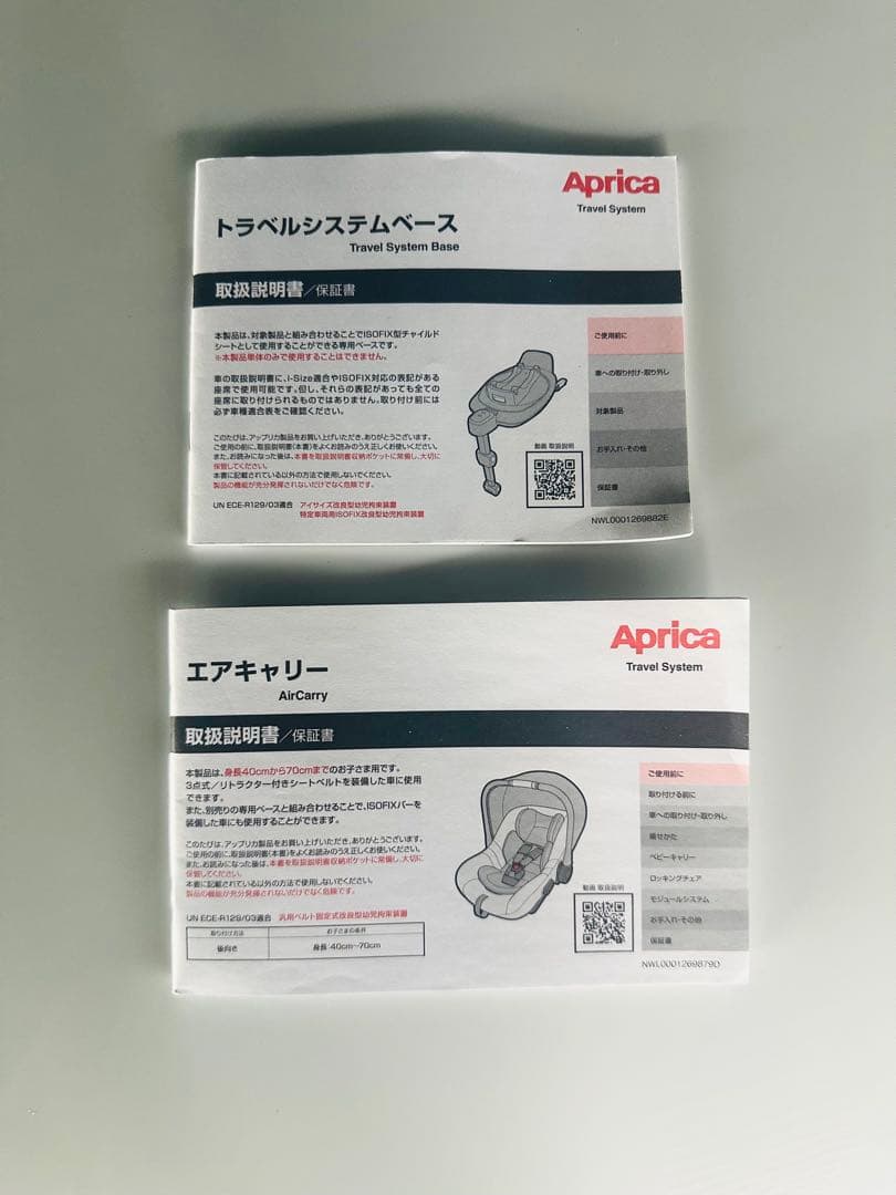 Aprica アップリカ　チャイルドシート　エアキャリー　ISOFIX対応
