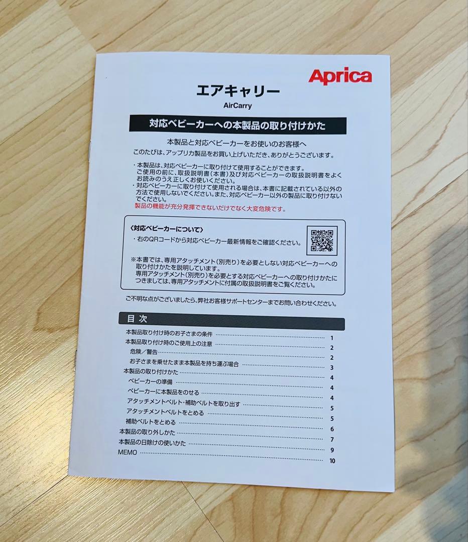 Aprica アップリカ　チャイルドシート　エアキャリー　ISOFIX対応