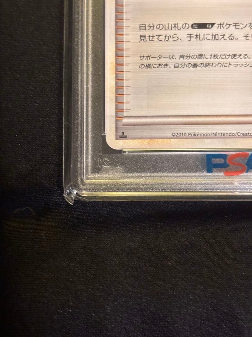 【PSA10】デッキセット限定!!ポケモンコレクター P