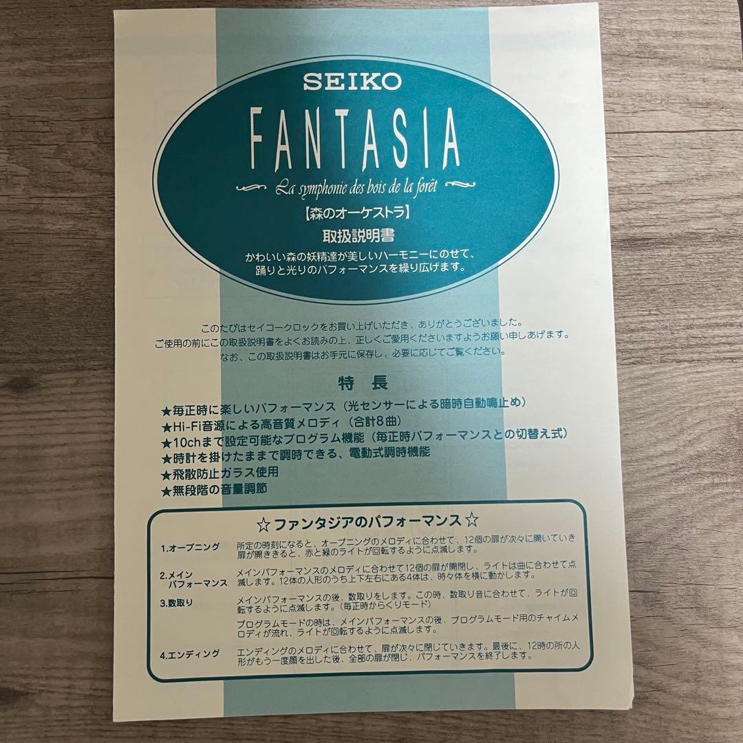 【希少品】SEIKO ファンタジア　FANTASIA カラクリ時計【動作確認済】