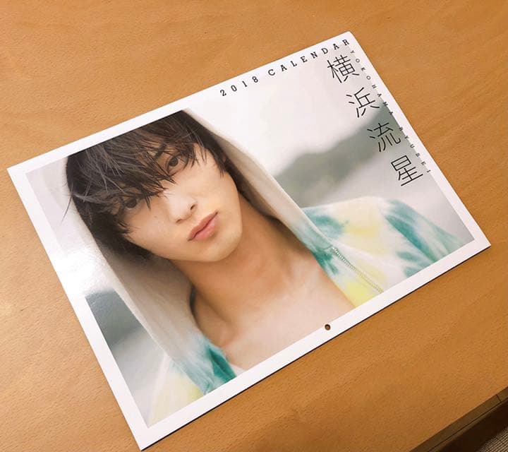横浜流星 サイン入りカレンダー 2018 アイドル