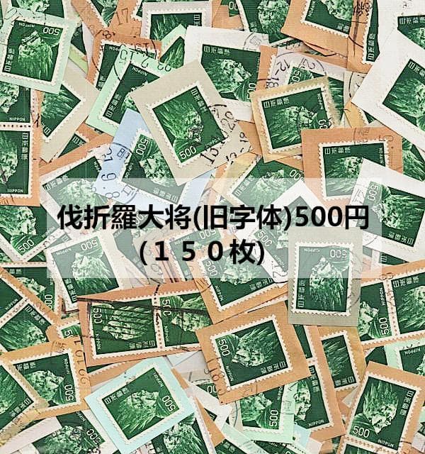 まとめ売り 使用済日本普通切手 平成シリーズ 各種 計4,570枚 紙付き 日本