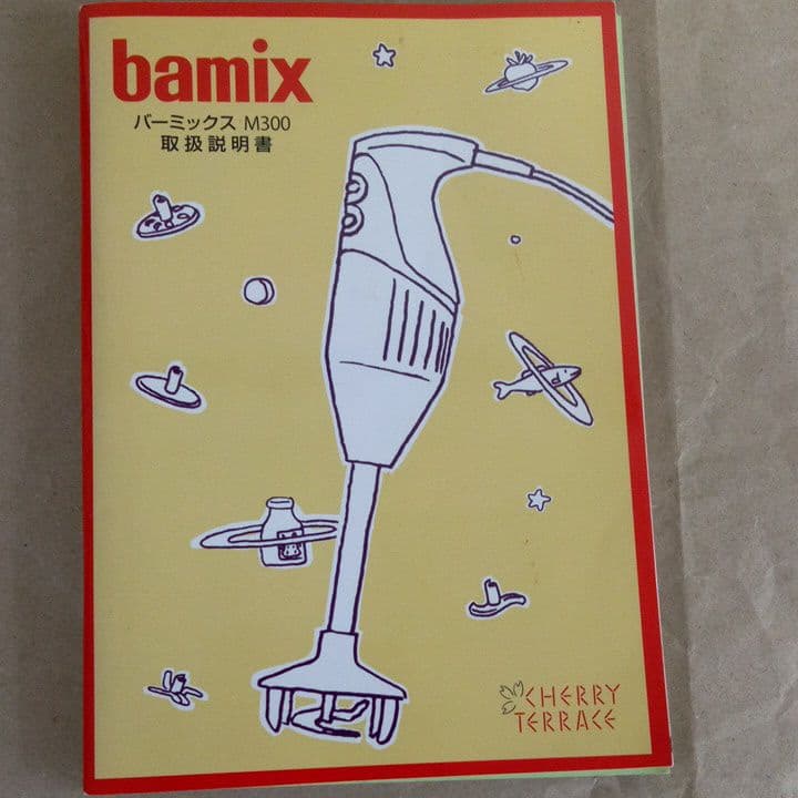 小売 バーミックス M300 バーミックスM300 スマートセット レッド 新品