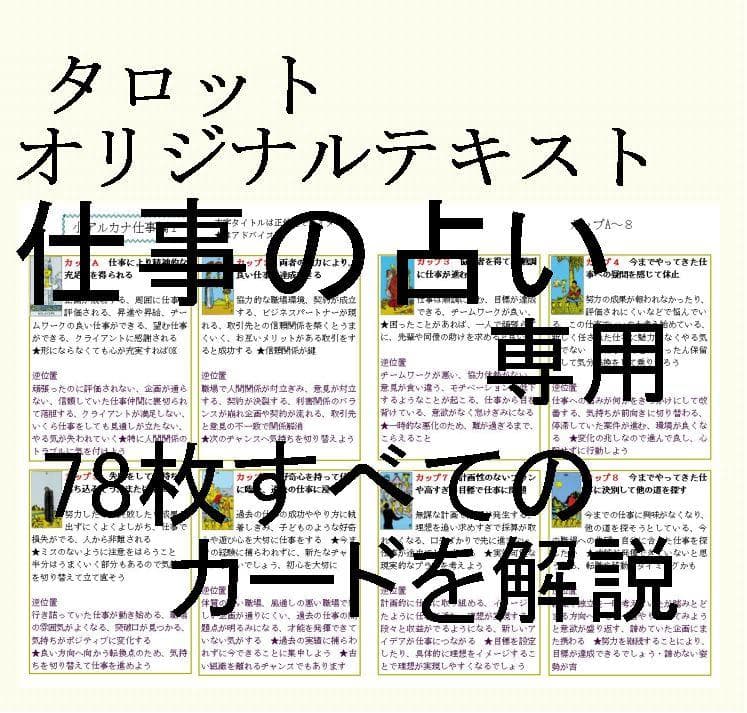 タロット教材8点おまとめ割引☆タロットカードテキスト教材教科書恋愛