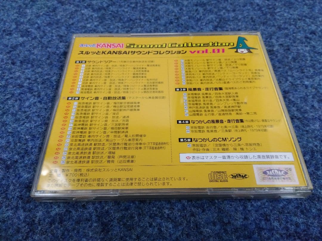 スルッとKANSAIサウンドコレクション vol.1 vol.2