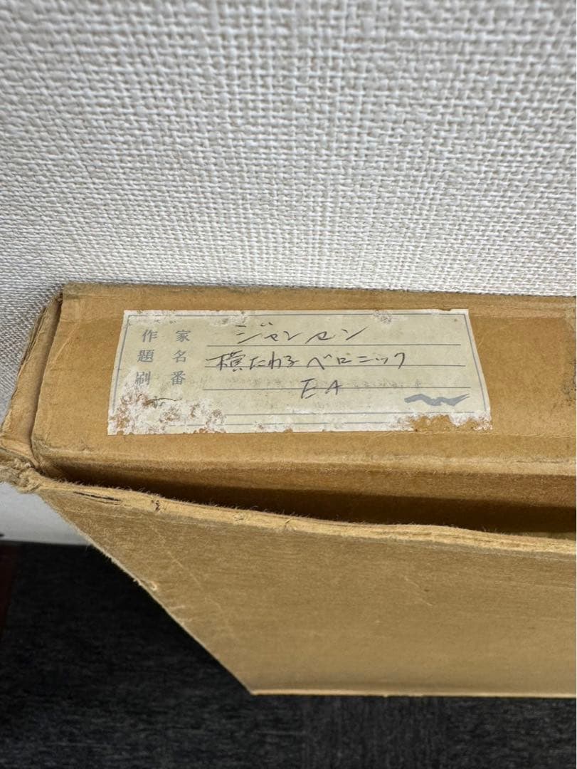 リトグラフ ジャン・ジャンセン 横たわるベロニック 直筆サイン - メルカリ