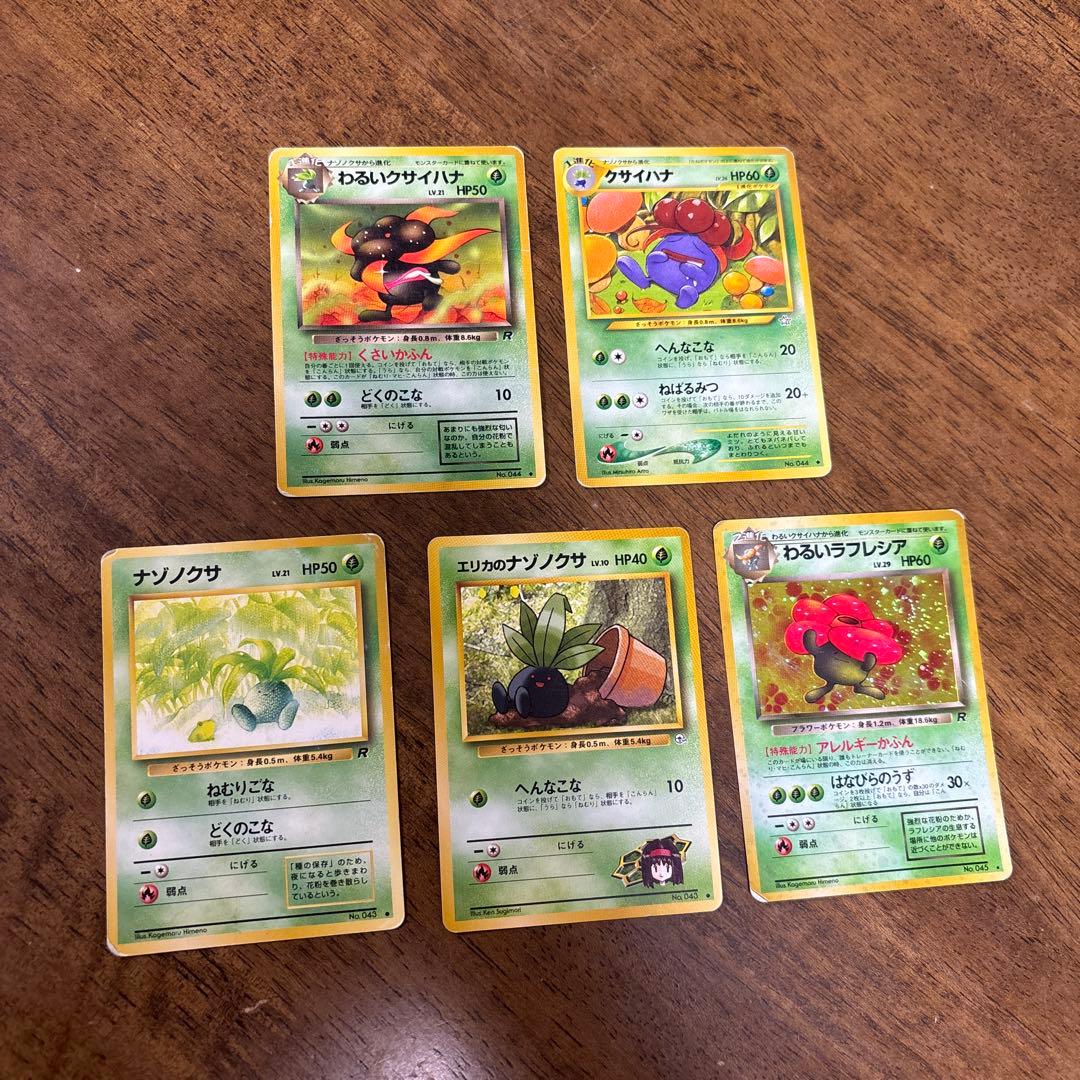 旧裏 ナゾノクサ クサイハナ ラフレシア ポケモンカード 5枚セット