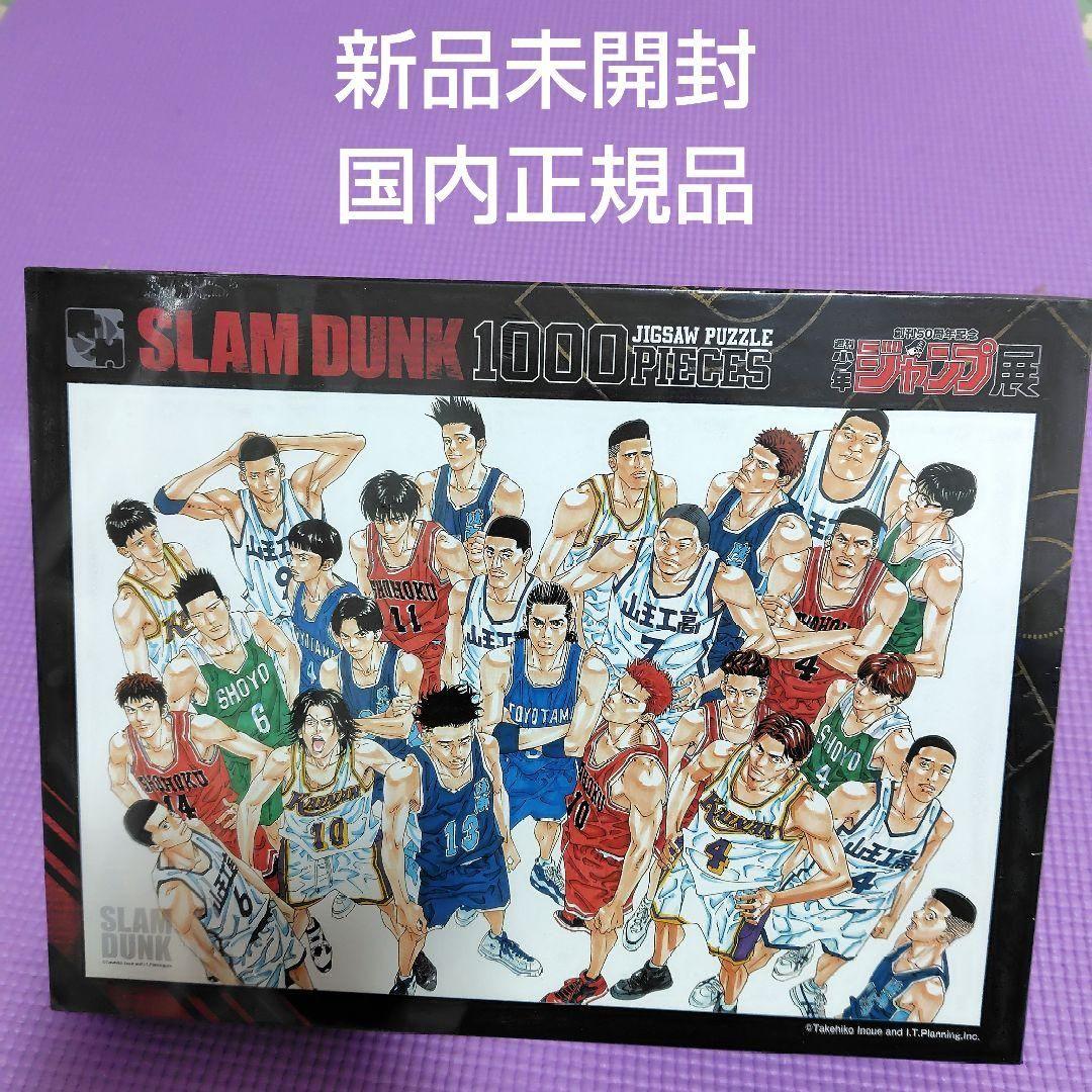ジャンプ展スラムダンクパズル完成品額縁付き