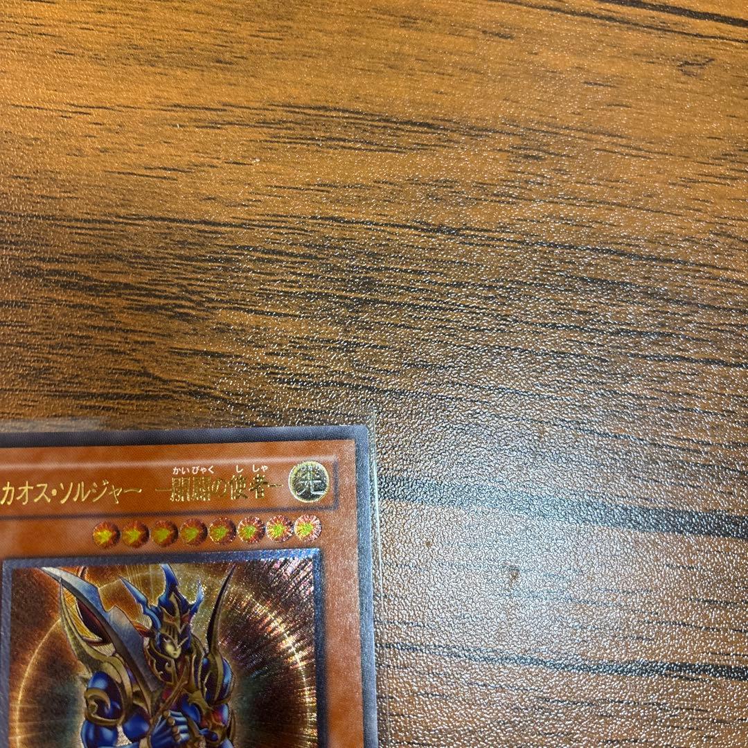 遊戯王 カオスソルジャー開闢の使者 レリーフ