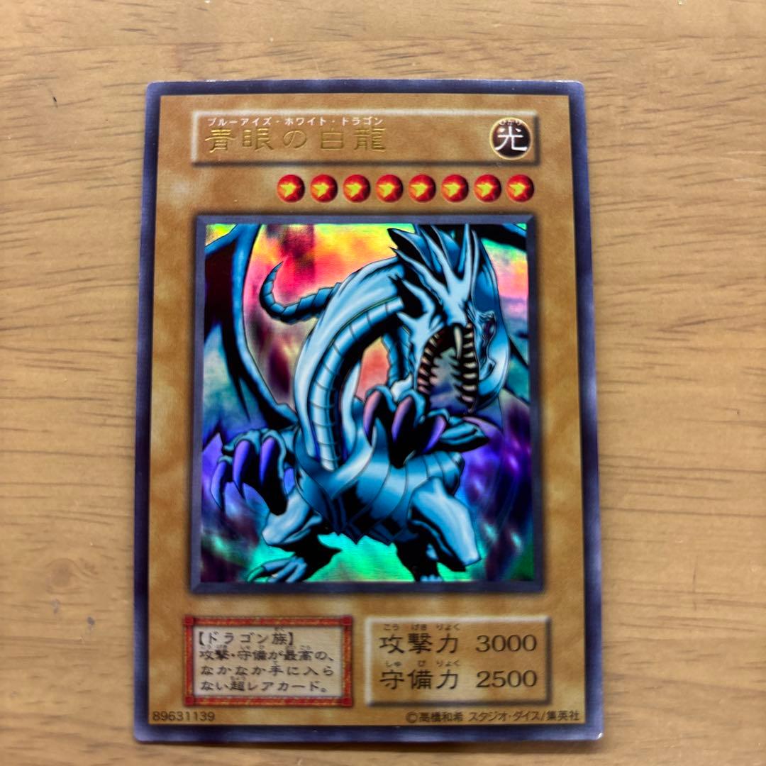 青眼の白龍 ウルトラレア 4枚セット