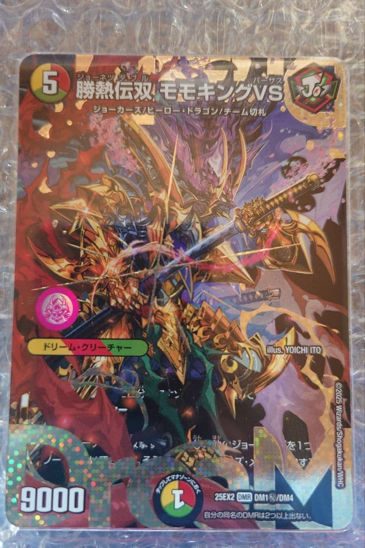 デュエマ　勝熱伝双モモキングVS　ドリームシークレット