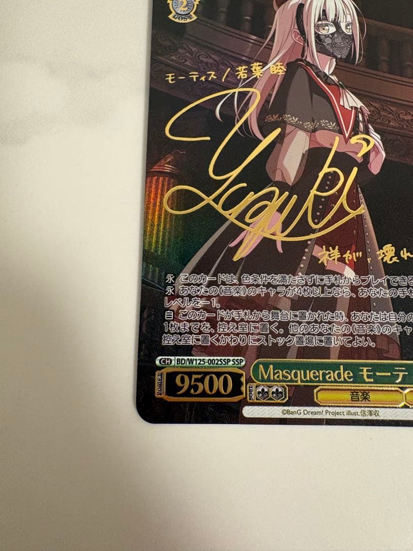 WS　Masquerade モーティス　SSP　サイン　ヴァイス　バンドリ
