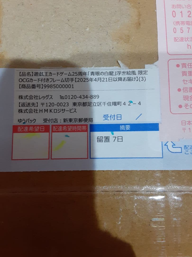 未開封　遊戯王OCG 25周年記念浮世絵ブルーアイズ・ホワイト・ドラゴン3セット