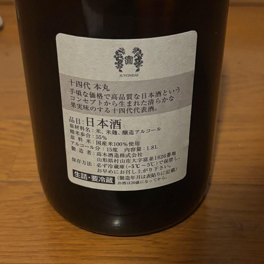 十四代 本丸 1.8L 日本酒