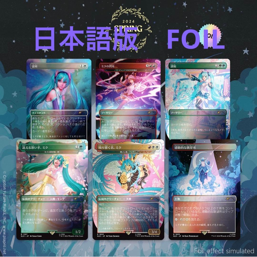 MTGシークレットレイヤー 初音ミク 春 日本語版 FOIL 新品未開封 box
