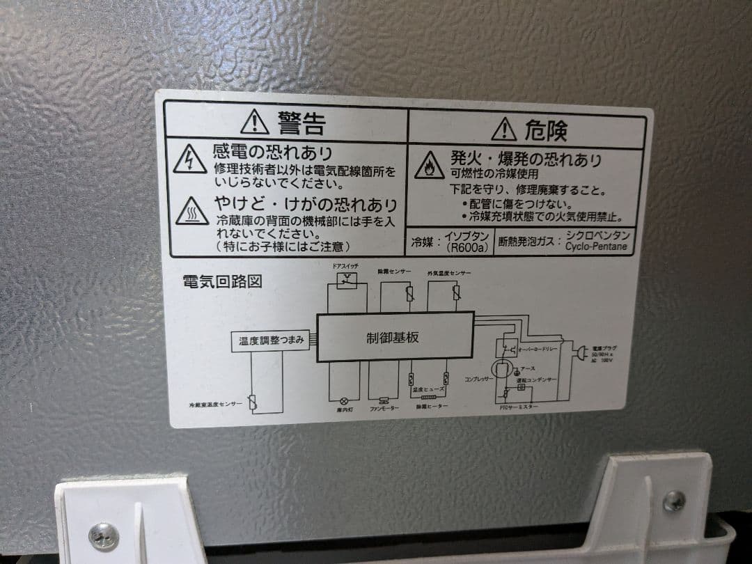 ホワイト 2ドア冷蔵庫45L　YRZ-F15E1