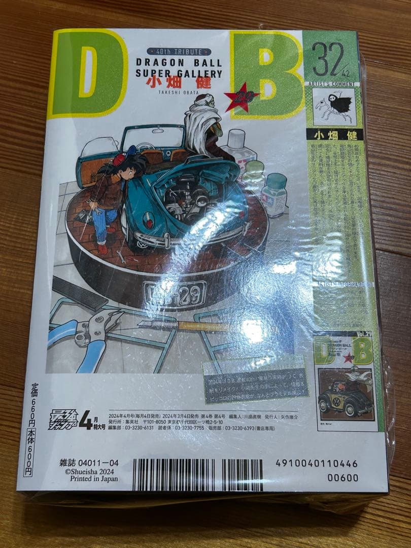 未開封 最強ジャンプ 2024年 4月号 ボア・ハンコック - メルカリ