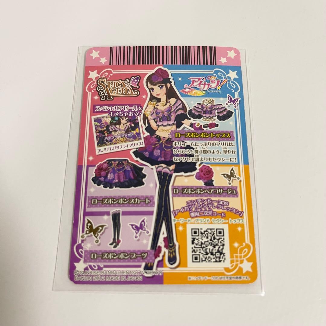 アイカツカード ローズボンボンコーデ 紫吹蘭